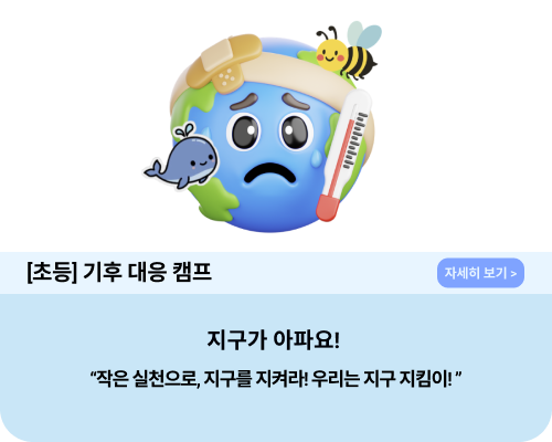 직업 체험 캠프